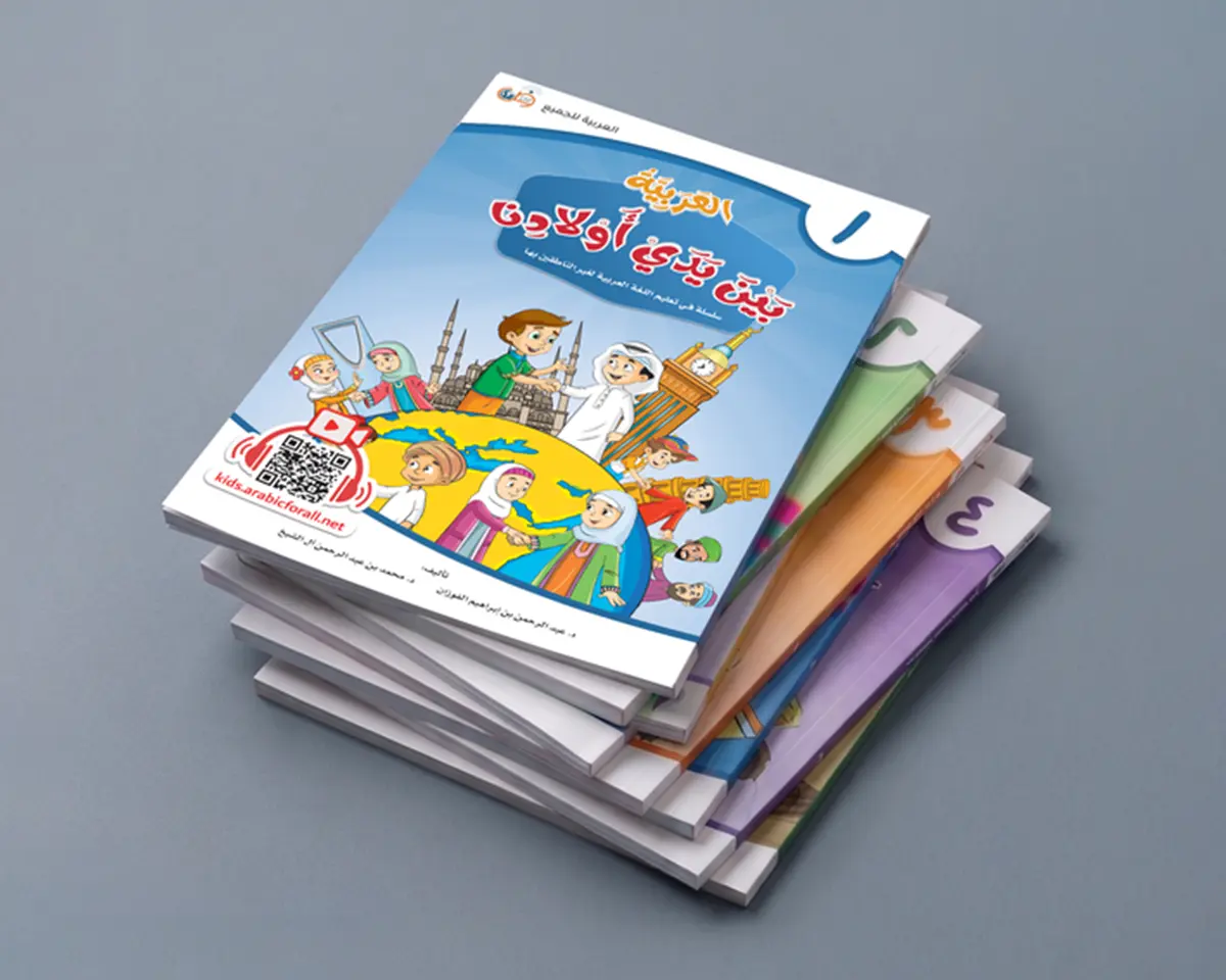 Arabic at Our Children’s Hands