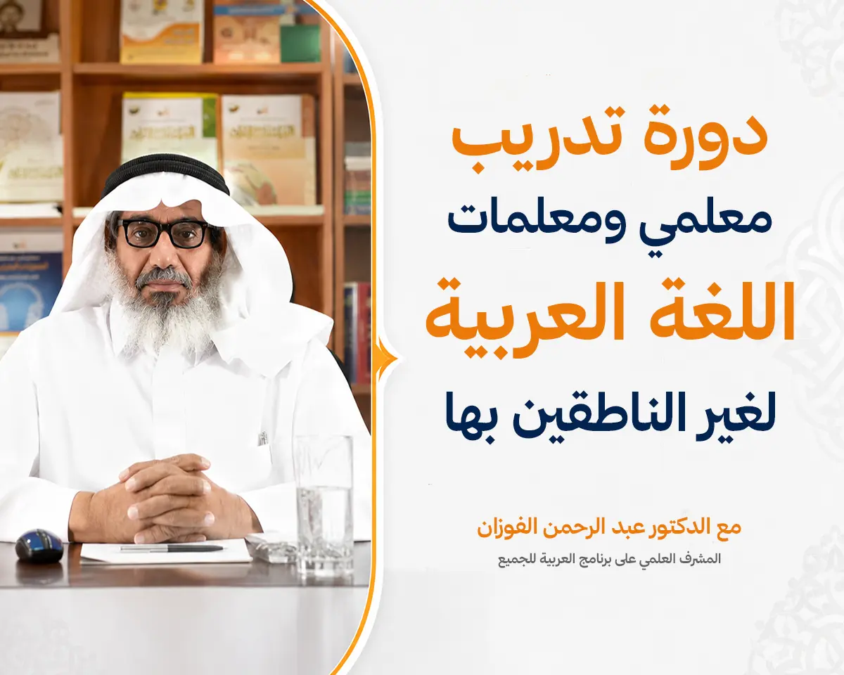 Training Teachers of Arabic for Non-Native Speakers