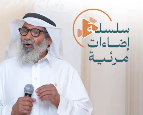  إضاءات مرئية: حلقات أسبوعية مع د. عبدالرحمن الفوزان حول تعليم اللغة العربية لغير الناطقين بها