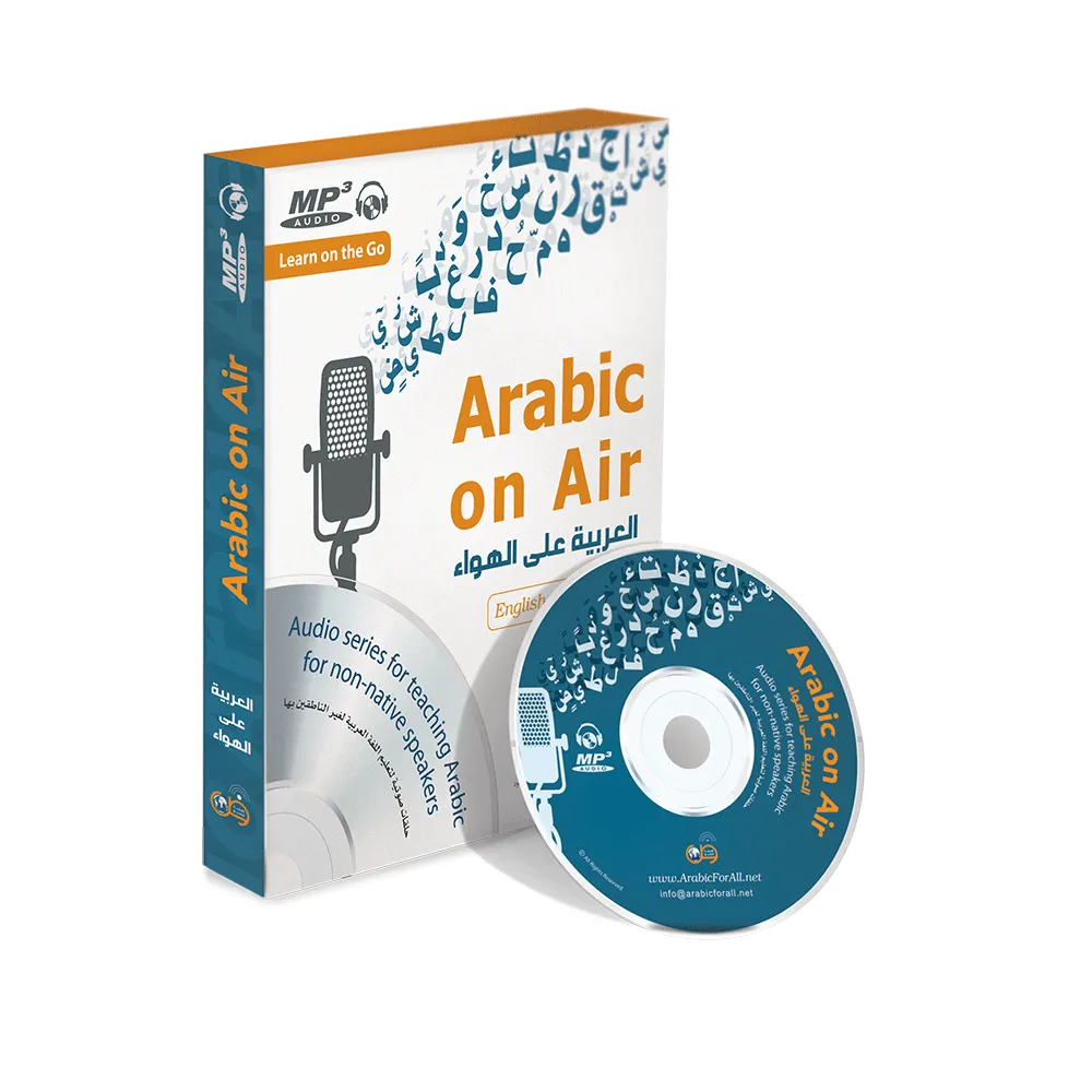 العربية على الهواء